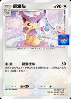 優雅貓