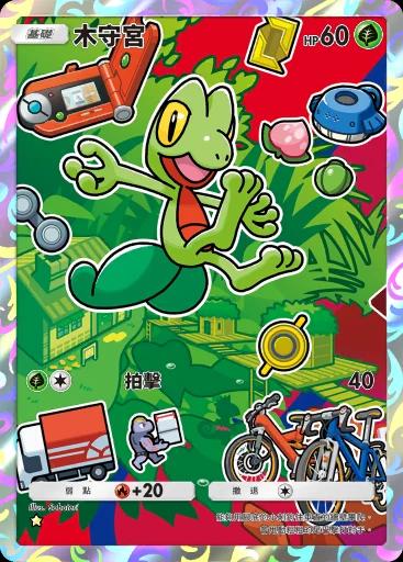 木守宮