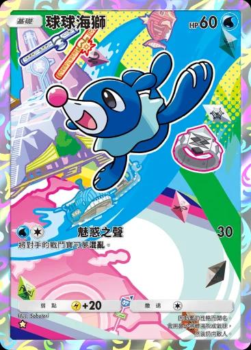球球海獅